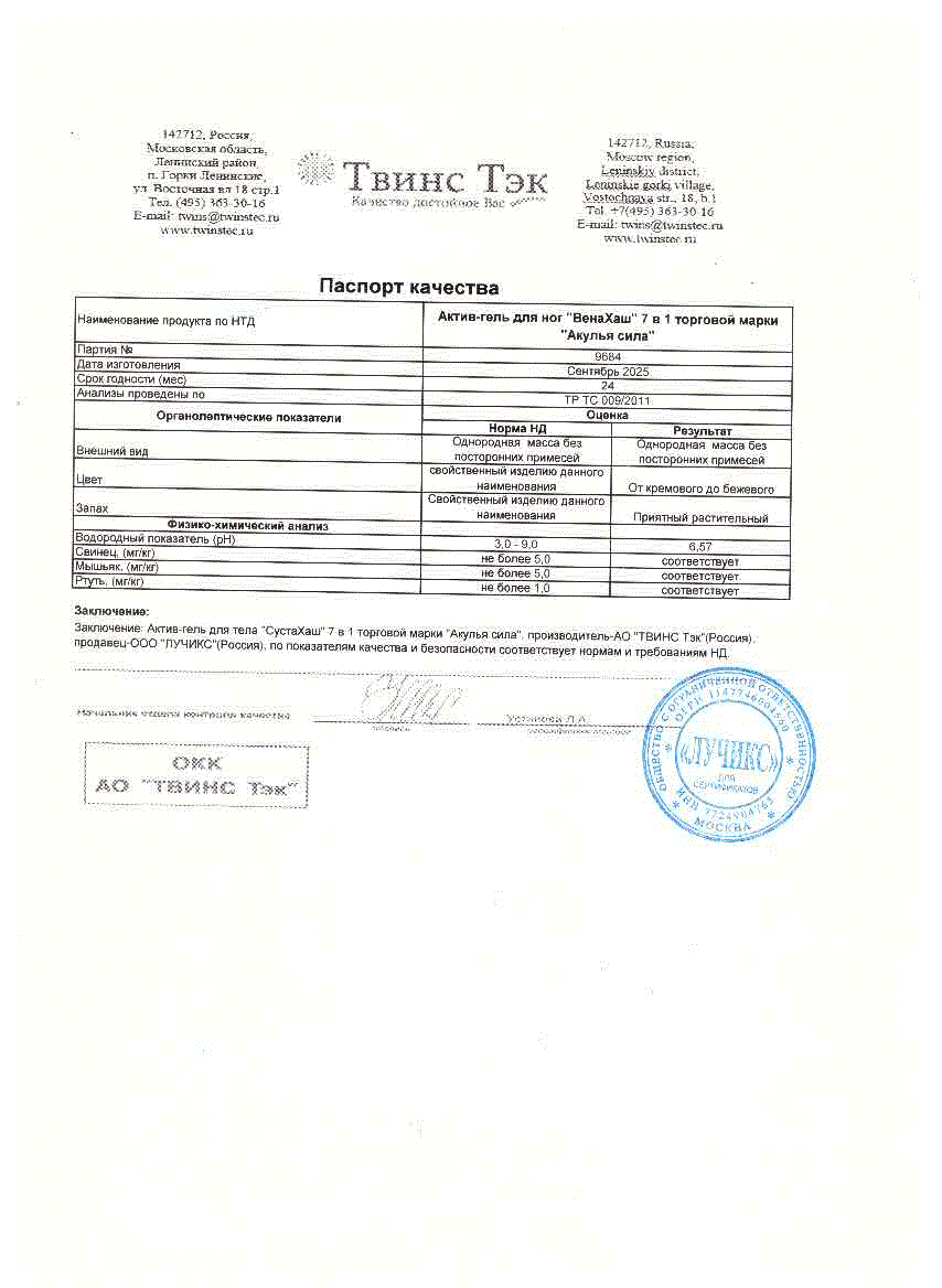 Паспорт №092025